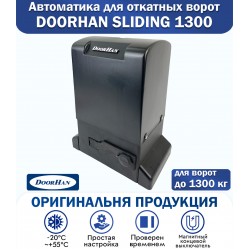 Doorhan Sliding-1300 привод для откатных ворот